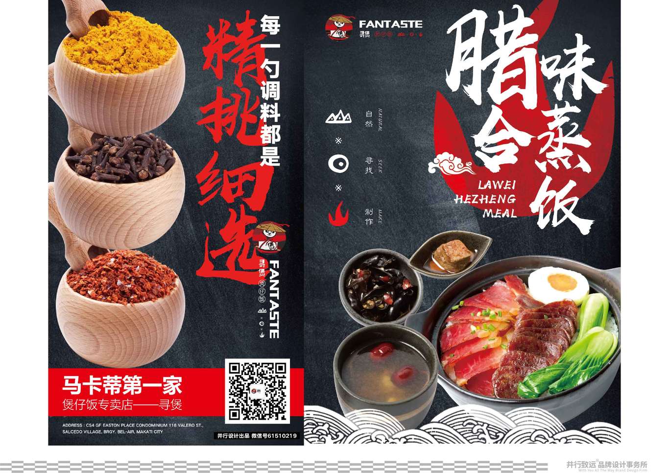 菲律宾Fan Taste寻煲连锁煲仔饭餐厅海报菜单设计图2