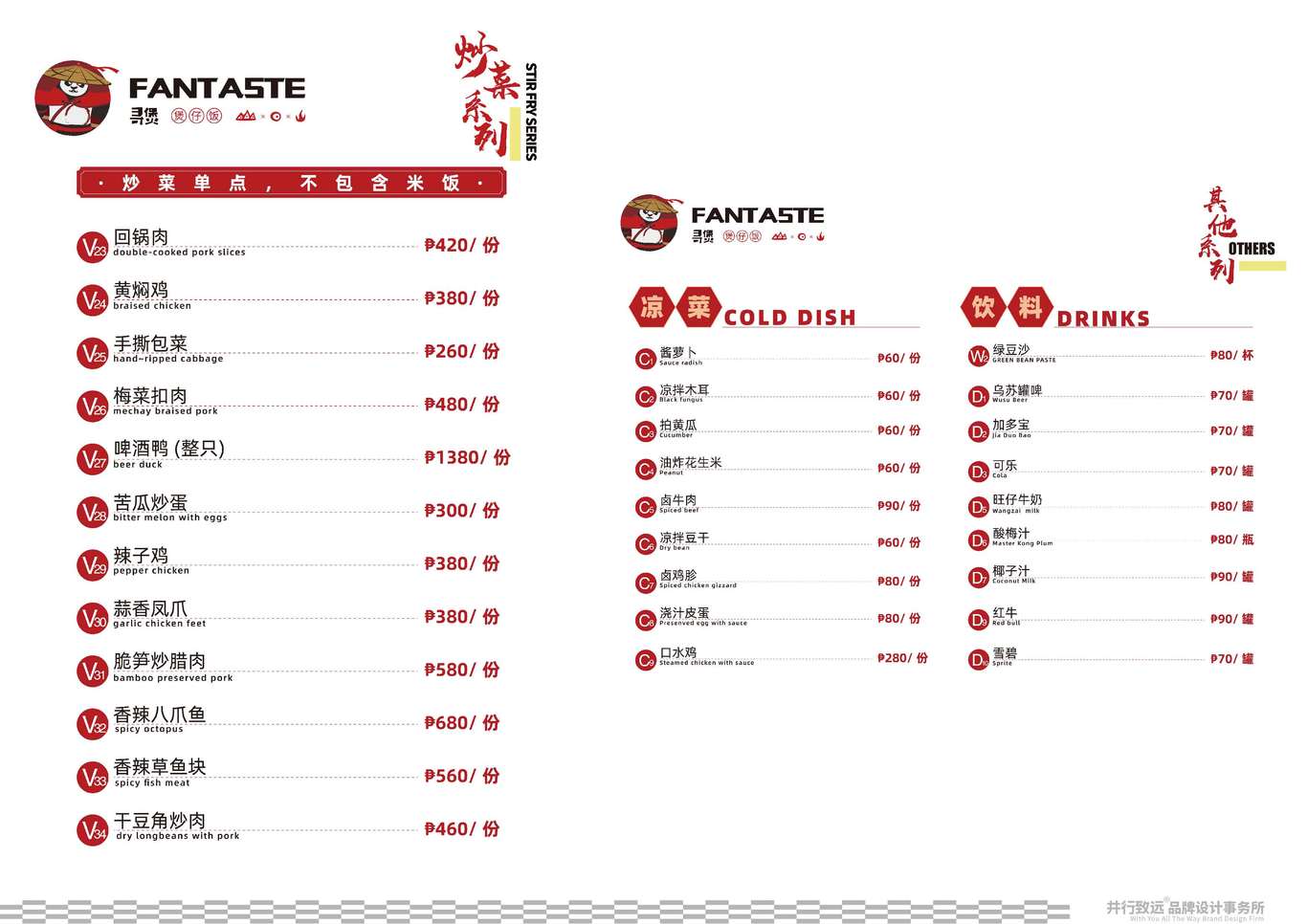 菲律宾Fan Taste寻煲连锁煲仔饭餐厅海报菜单设计图16