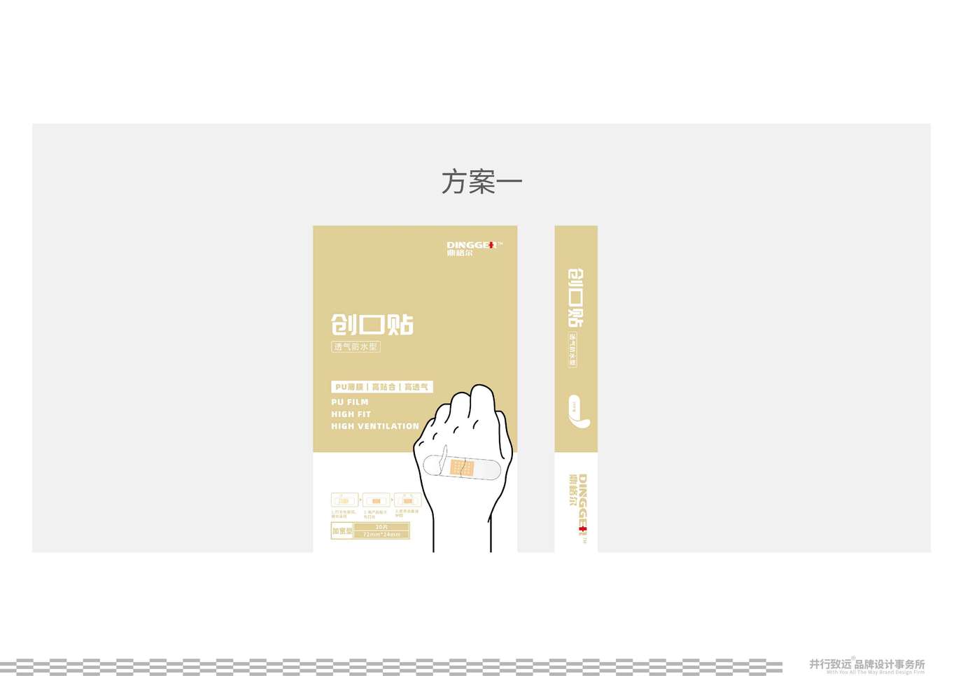 鼎格尔品牌创口贴系列包装设计图0