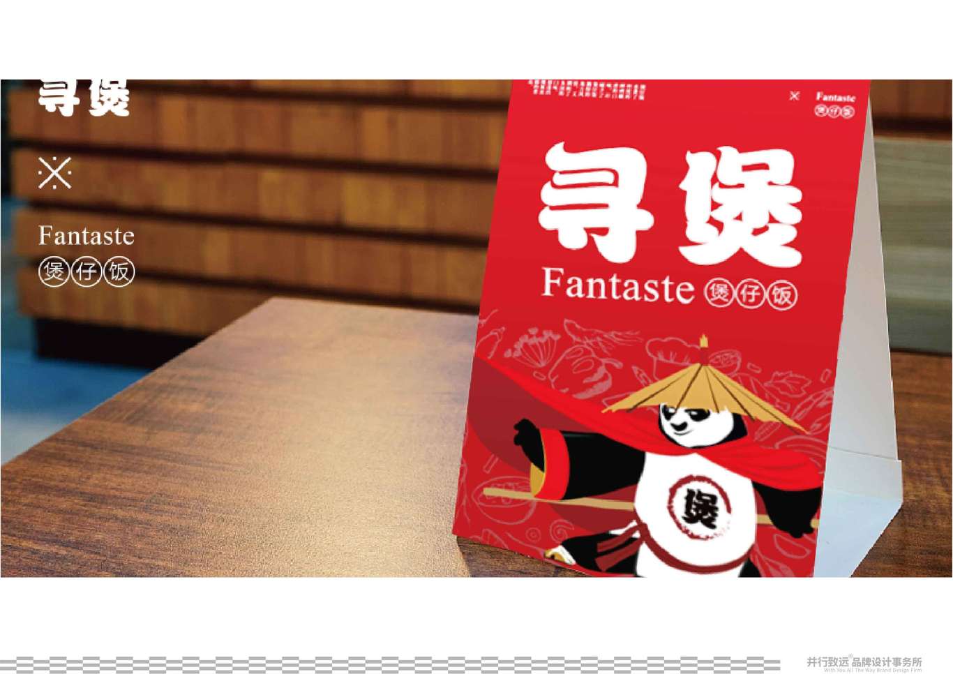 菲律賓Fan Taste尋煲連鎖煲仔飯餐廳logo設(shè)計(jì)圖19