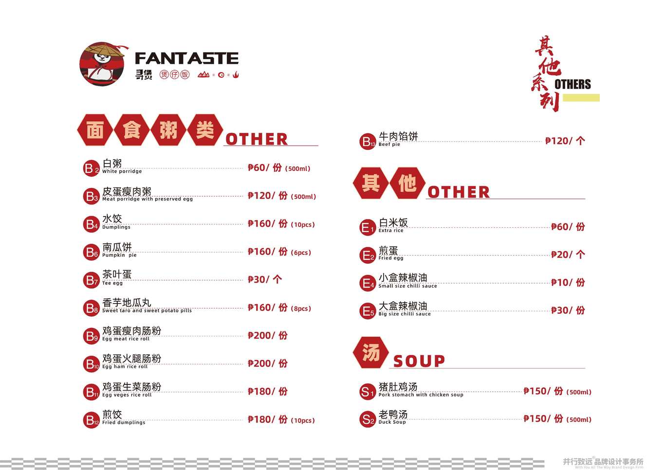 菲律宾Fan Taste寻煲连锁煲仔饭餐厅海报菜单设计图19