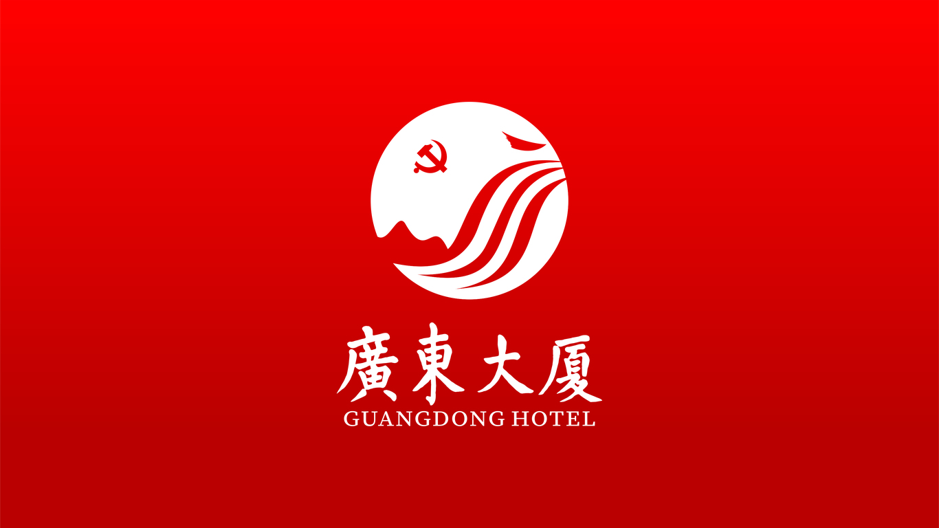 一款酒店黨建類(lèi)logo設(shè)計(jì)中標(biāo)圖0