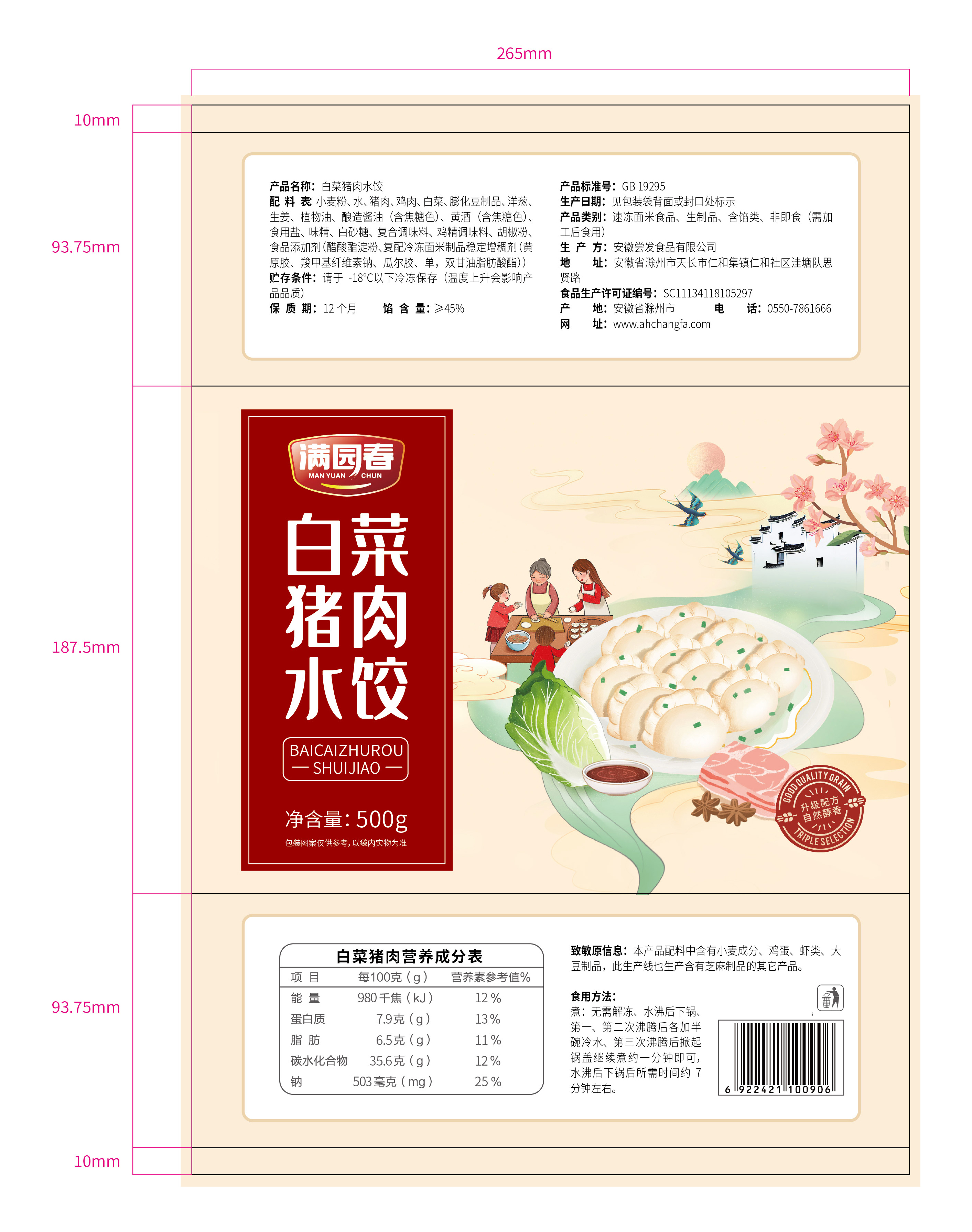 食品类包装延展*5