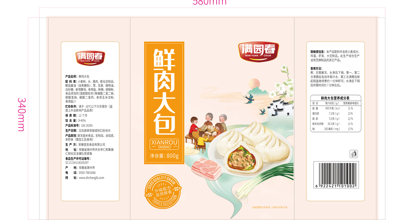 食品类包装延展*5中标图5