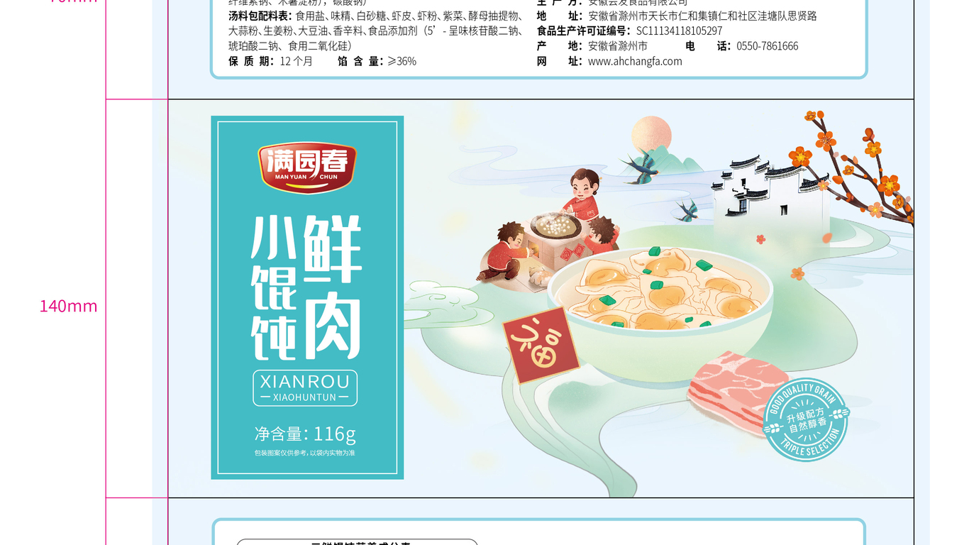 食品类包装延展*5中标图8