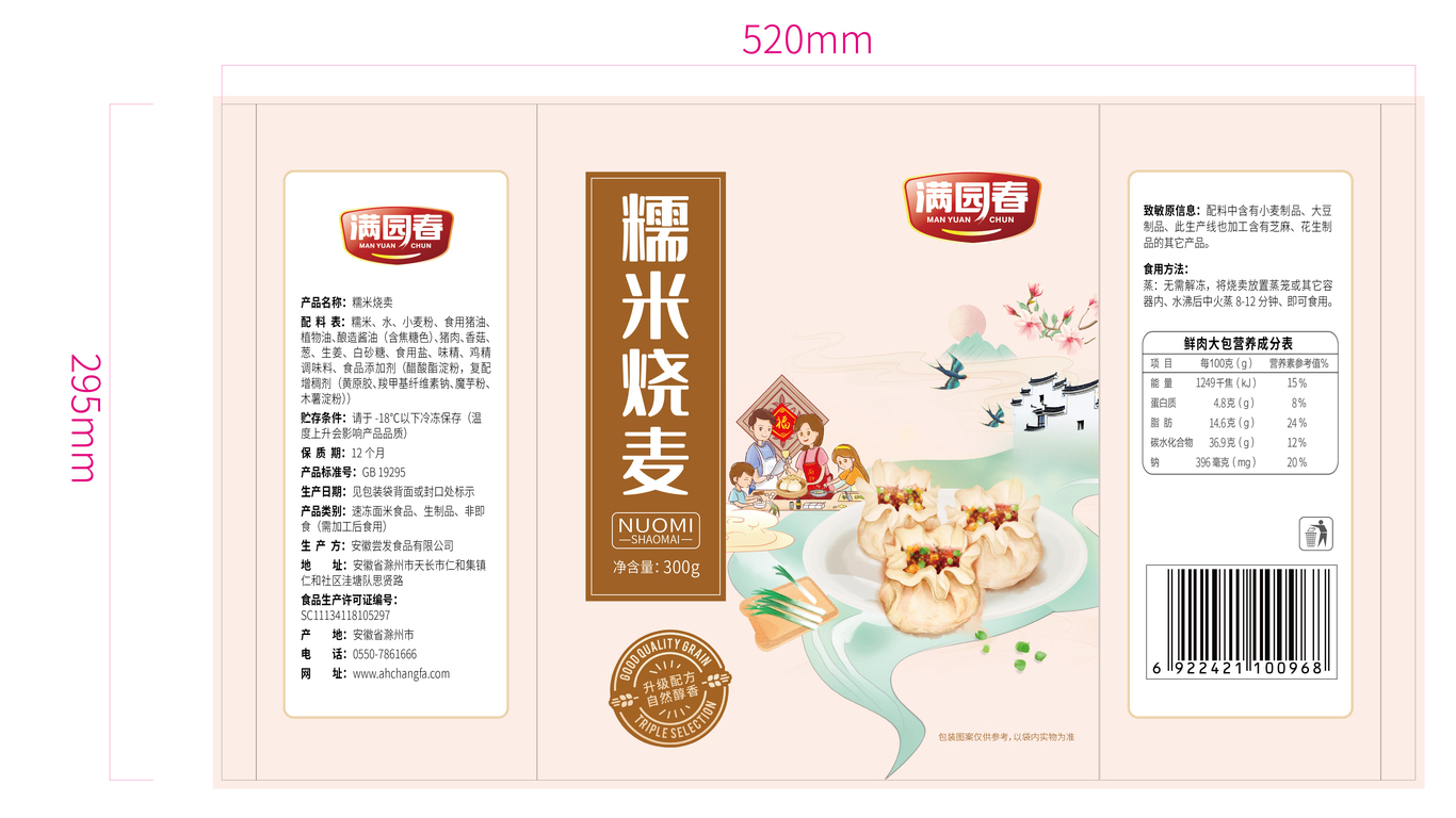 食品类包装延展*5中标图4