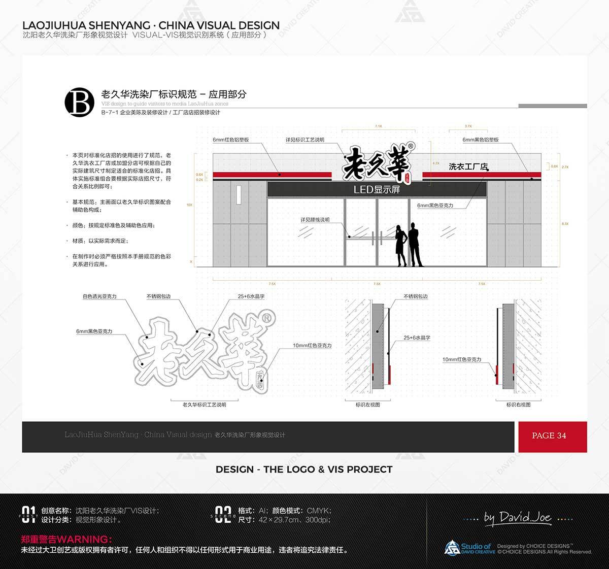 沈陽市老久華洗染廠VIS設(shè)計圖17