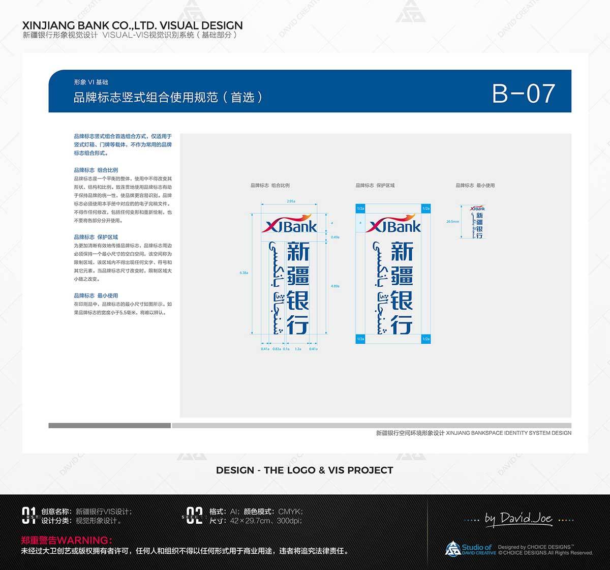 新疆銀行VIS設(shè)計圖7