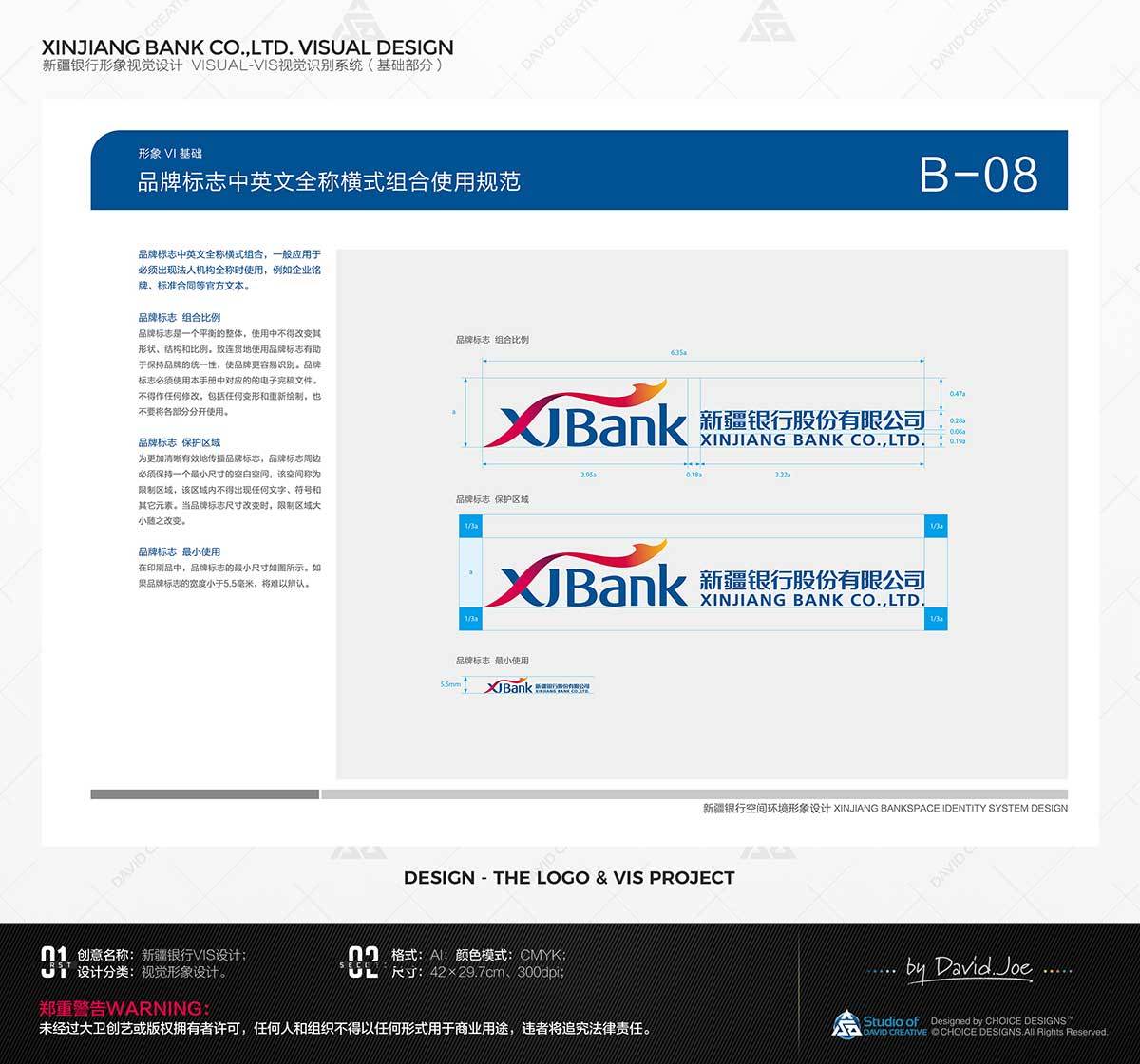 新疆銀行VIS設(shè)計(jì)圖8