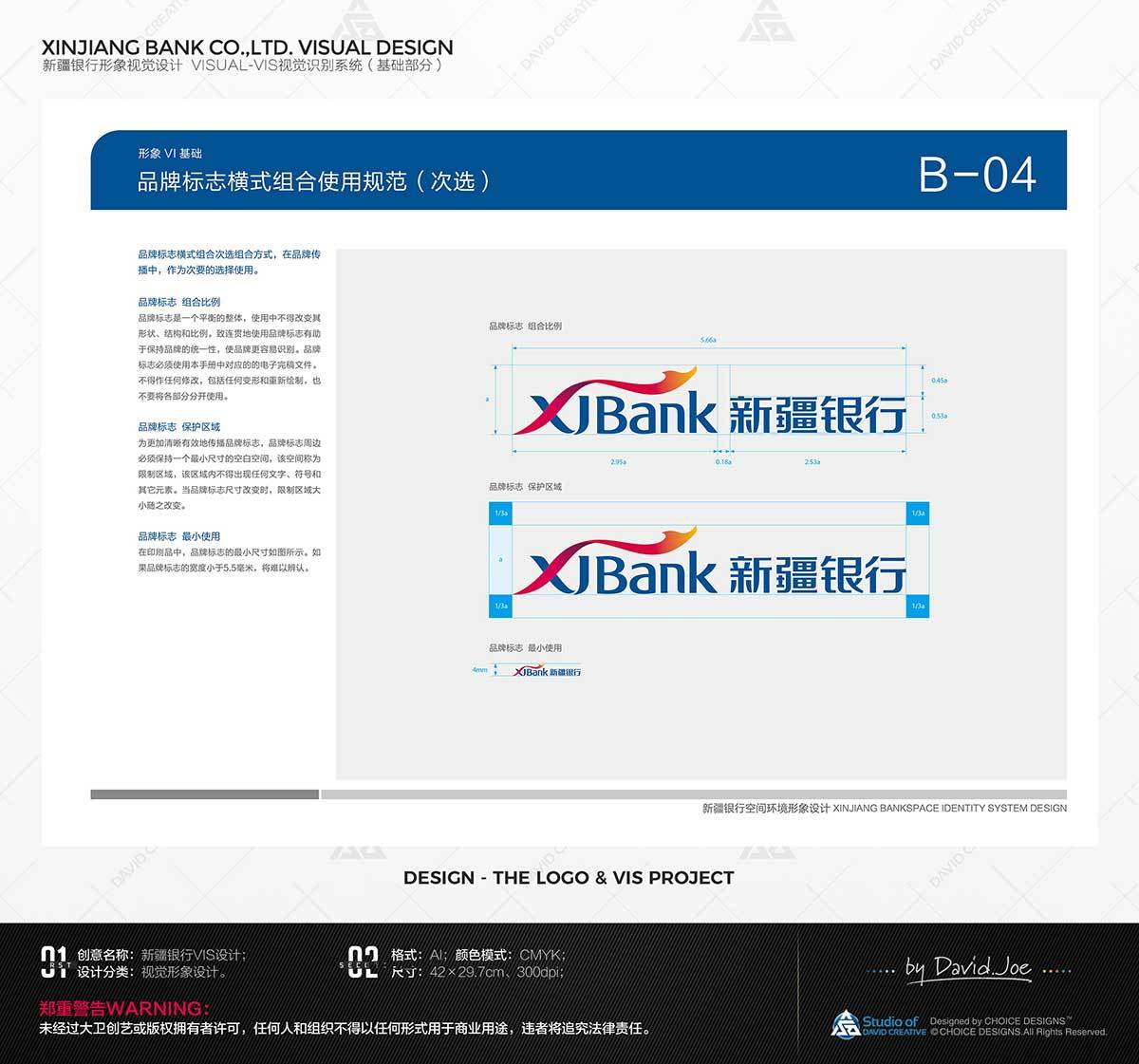 新疆銀行VIS設(shè)計圖4