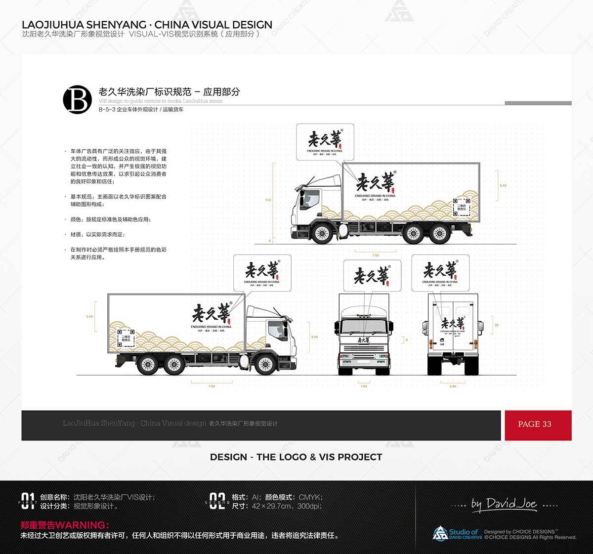 沈陽市老久華洗染廠VIS設計圖16