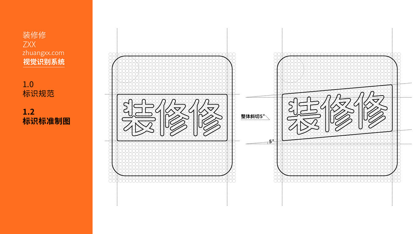 装修修 VI设计方案图37