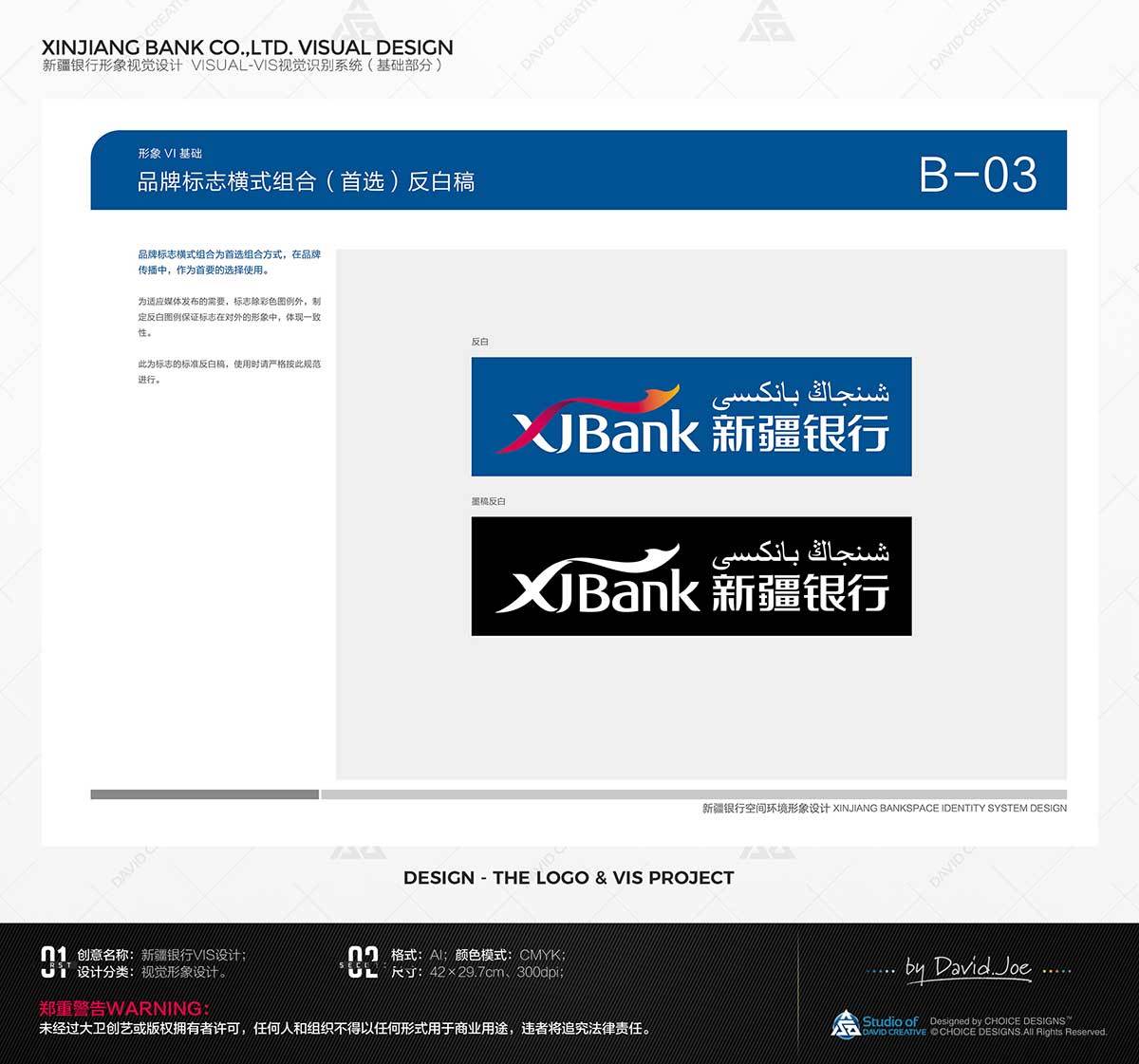 新疆銀行VIS設(shè)計圖3