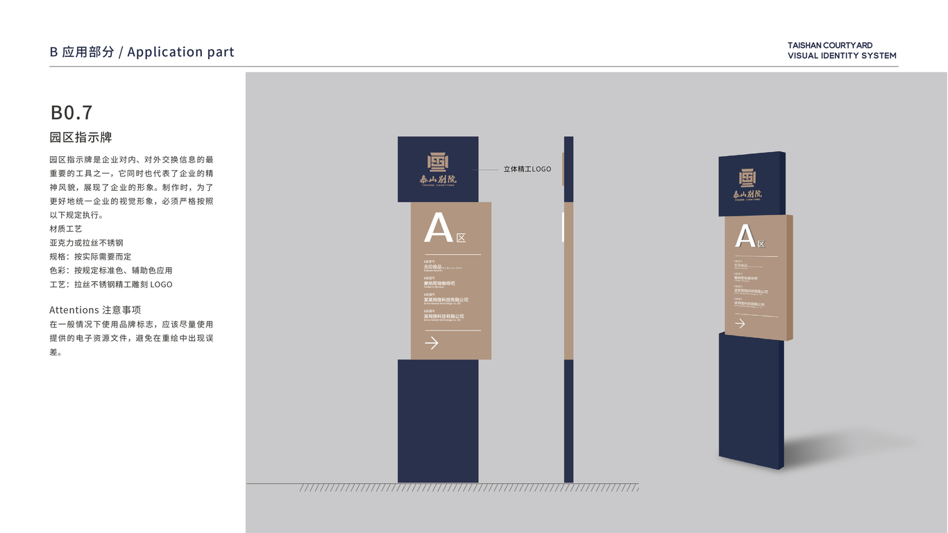 高端園區(qū)vi應用設計中標圖6