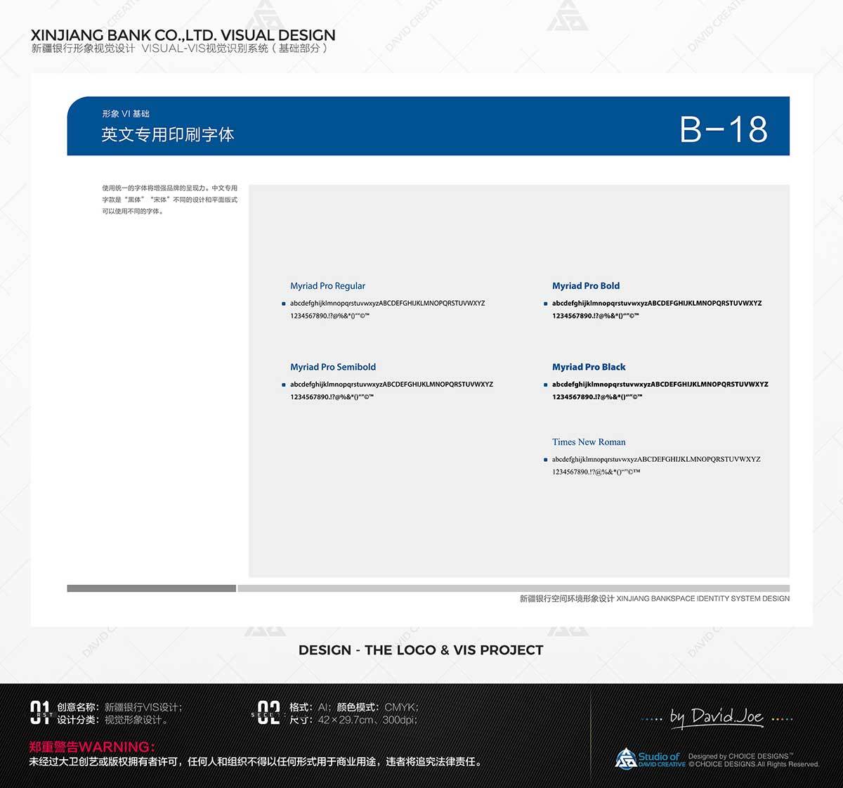 新疆銀行VIS設(shè)計圖15