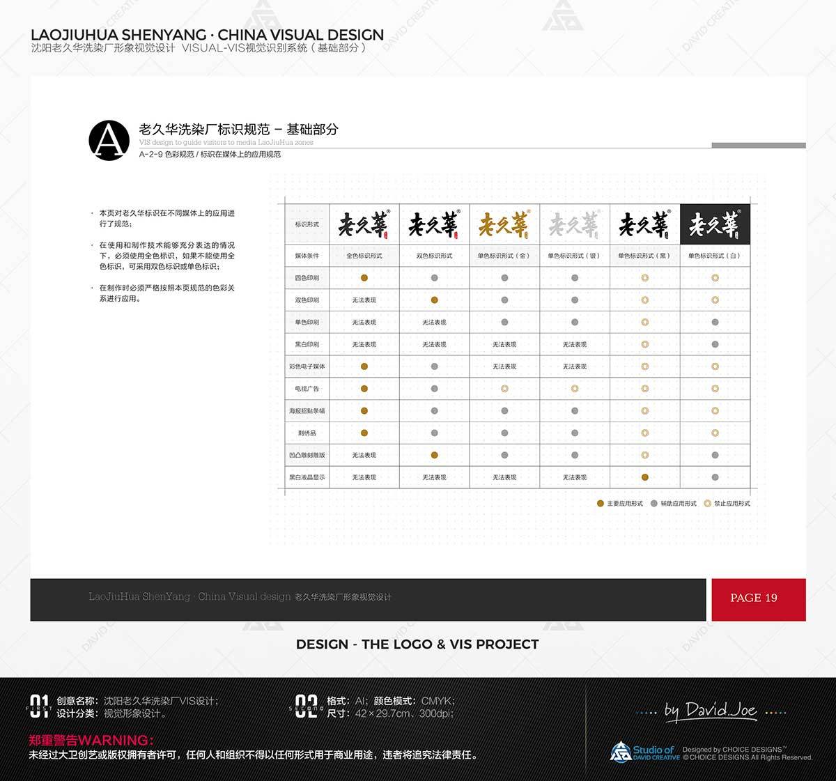 沈陽市老久華洗染廠VIS設計圖10