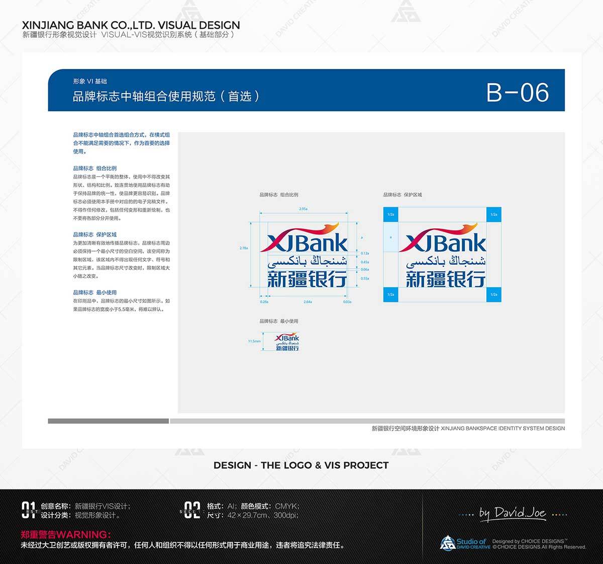 新疆銀行VIS設(shè)計(jì)圖6