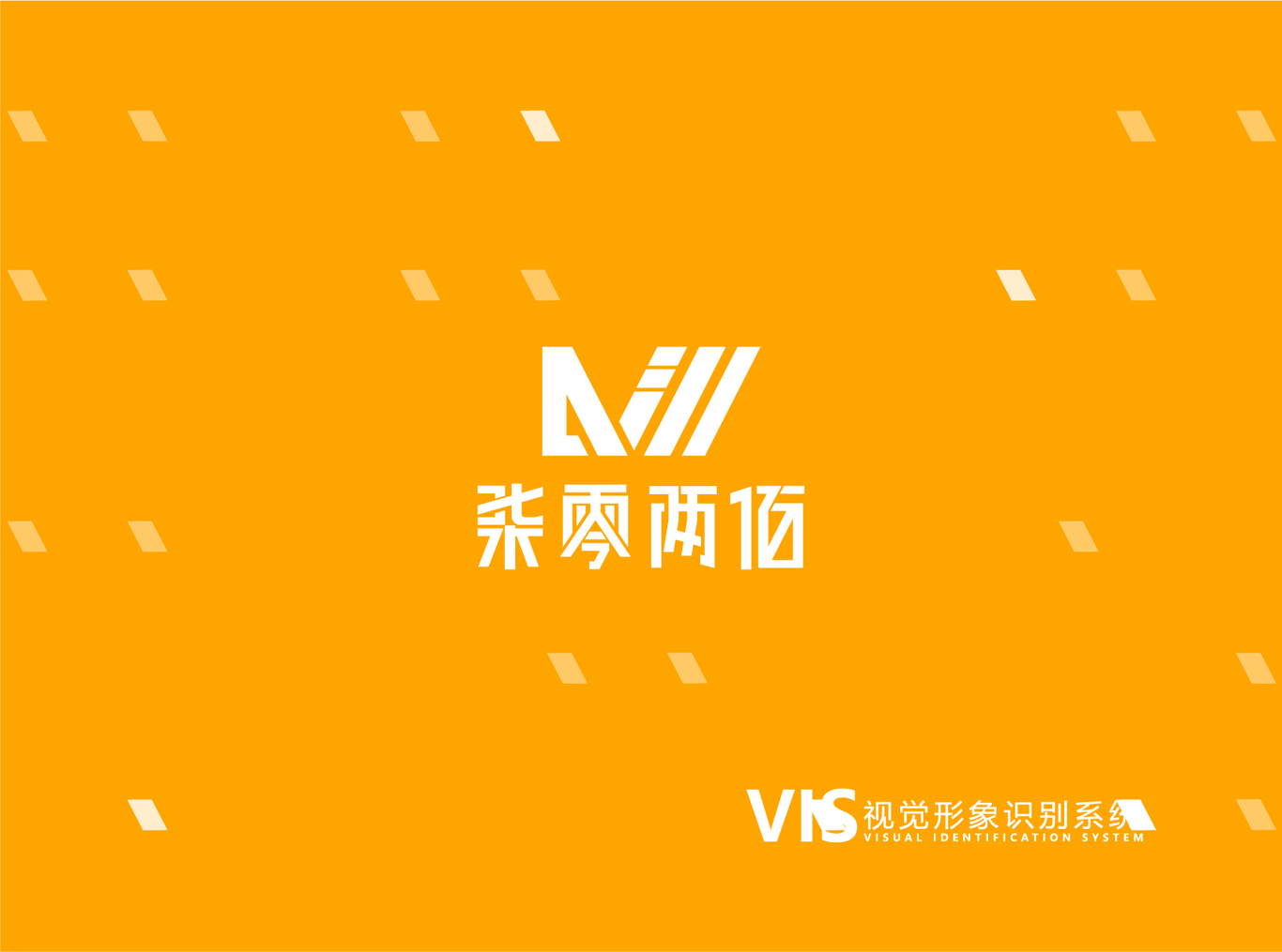 柒零兩佰攝影工作室vi品牌設(shè)計(jì)圖0