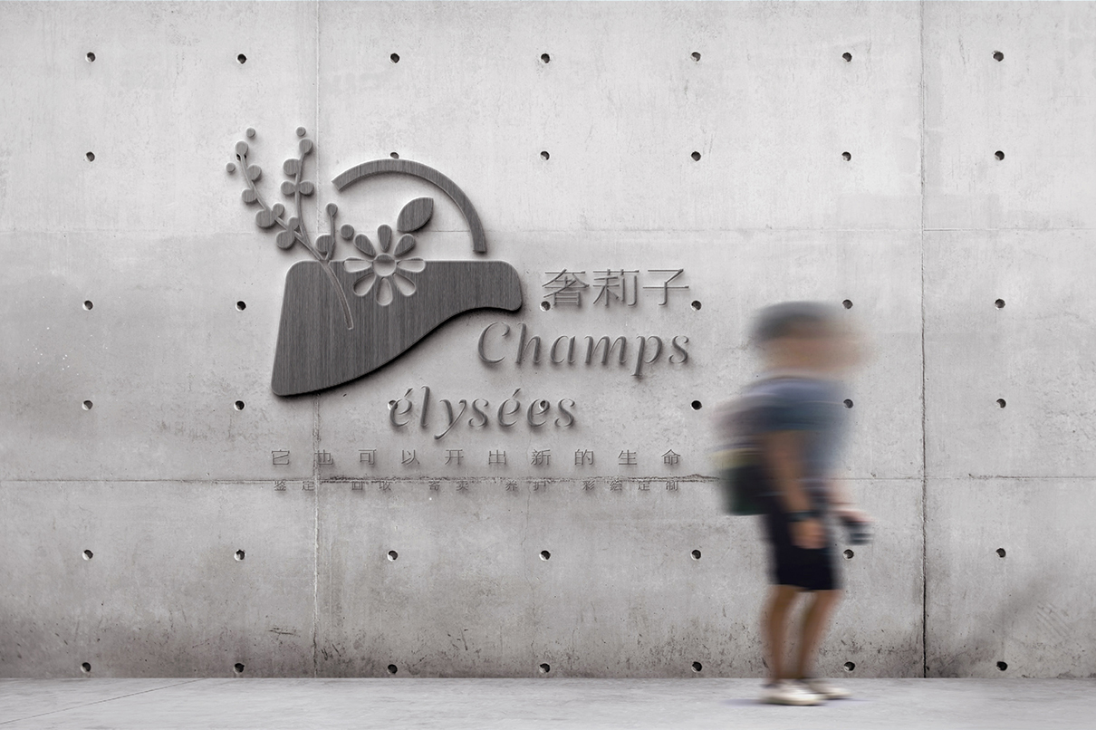 奢莉子 champs-élysées - 品牌設(shè)計(jì)圖9