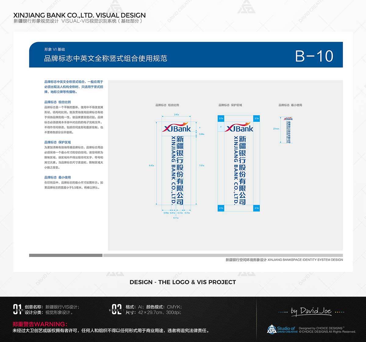 新疆銀行VIS設(shè)計圖10