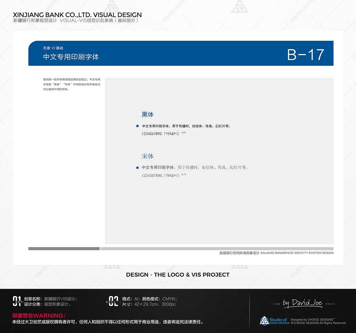 新疆銀行VIS設(shè)計(jì)圖14