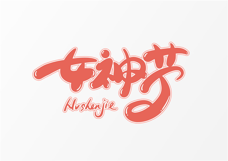 艾伦椰壳的设计铺图36