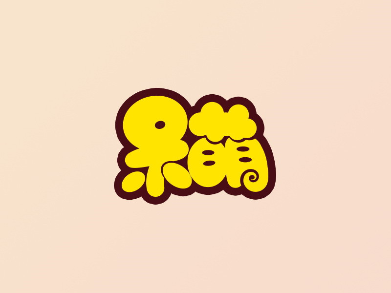 艾伦椰壳的设计铺图27