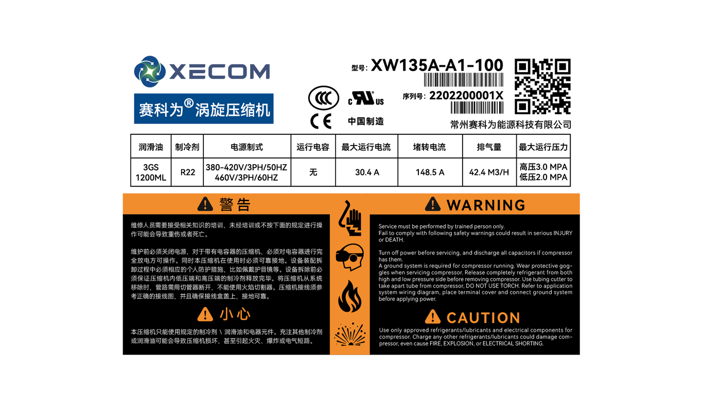 突出品牌和功能-科研儀器標簽設(shè)計中標圖1