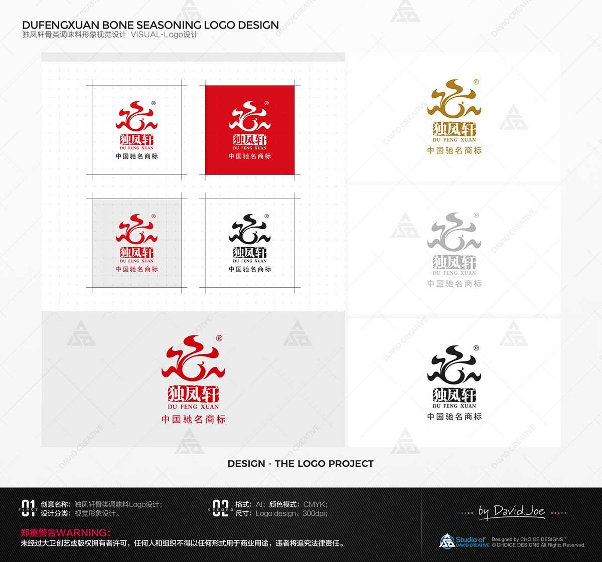 獨鳳軒骨類調味料股份有限公司Logo設計圖2