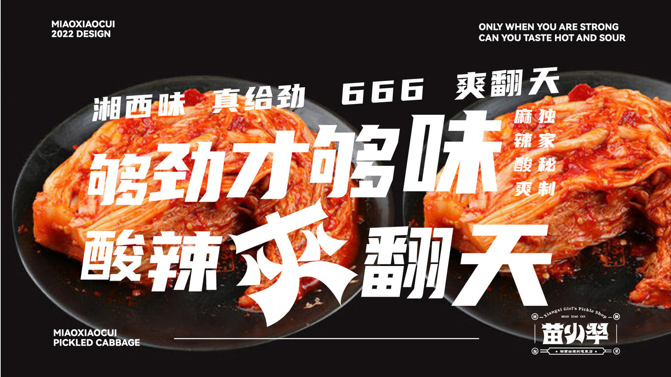 -苗小翠泡菜店-图3