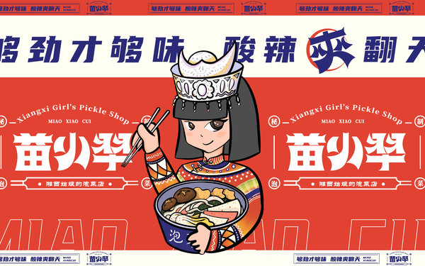-苗小翠泡菜店-