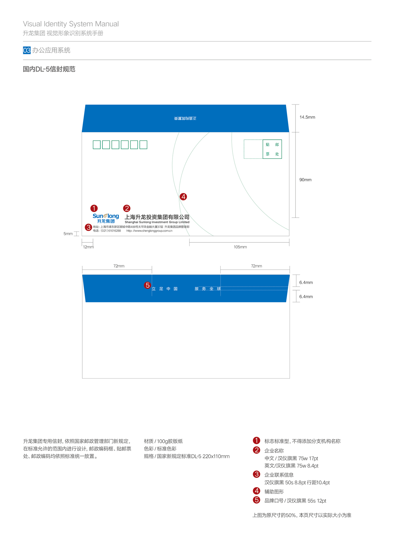 升龙集团VI视觉形象识别系统图29