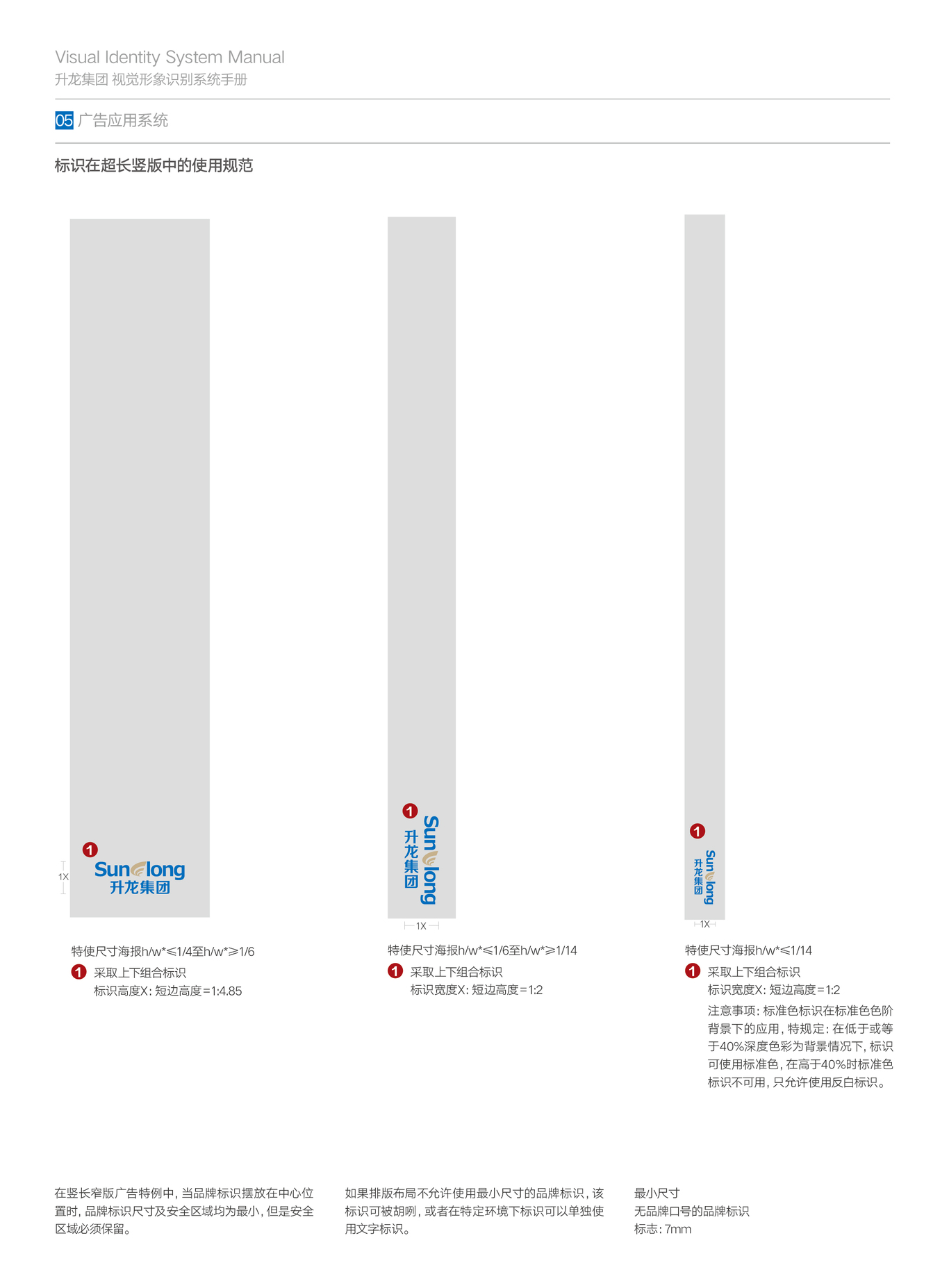 升龙集团VI视觉形象识别系统图50