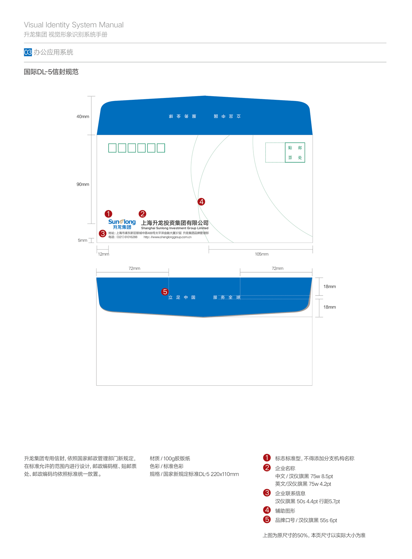 升龙集团VI视觉形象识别系统图27