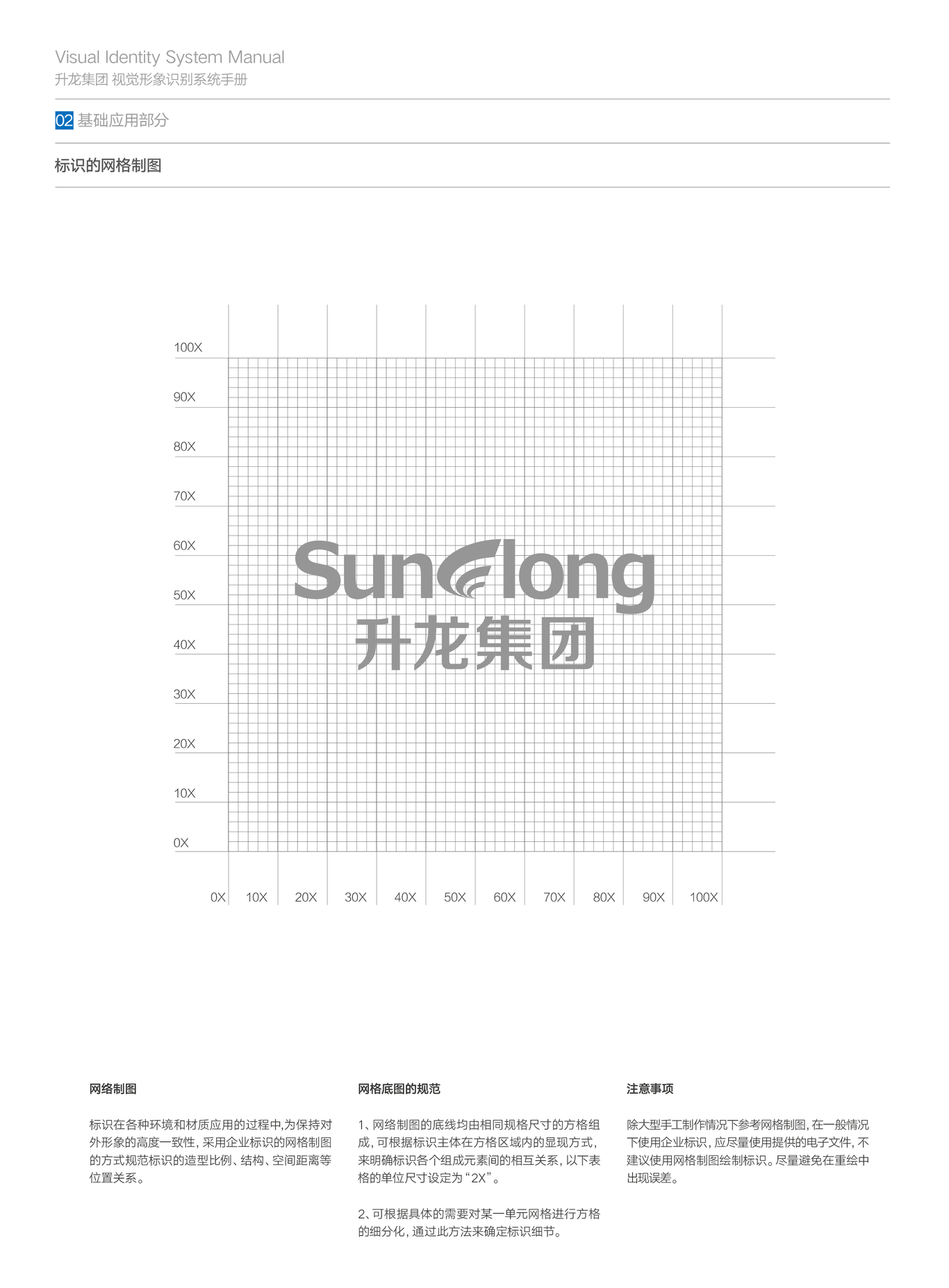 升龙集团VI视觉形象识别系统图8