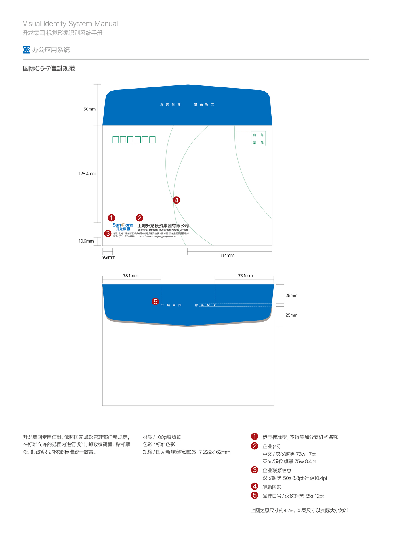 升龙集团VI视觉形象识别系统图28