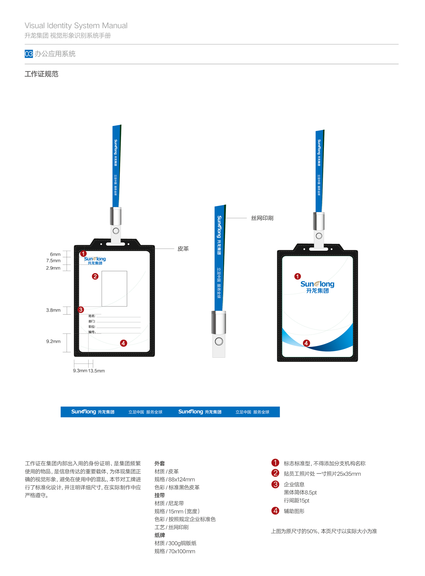 升龙集团VI视觉形象识别系统图33