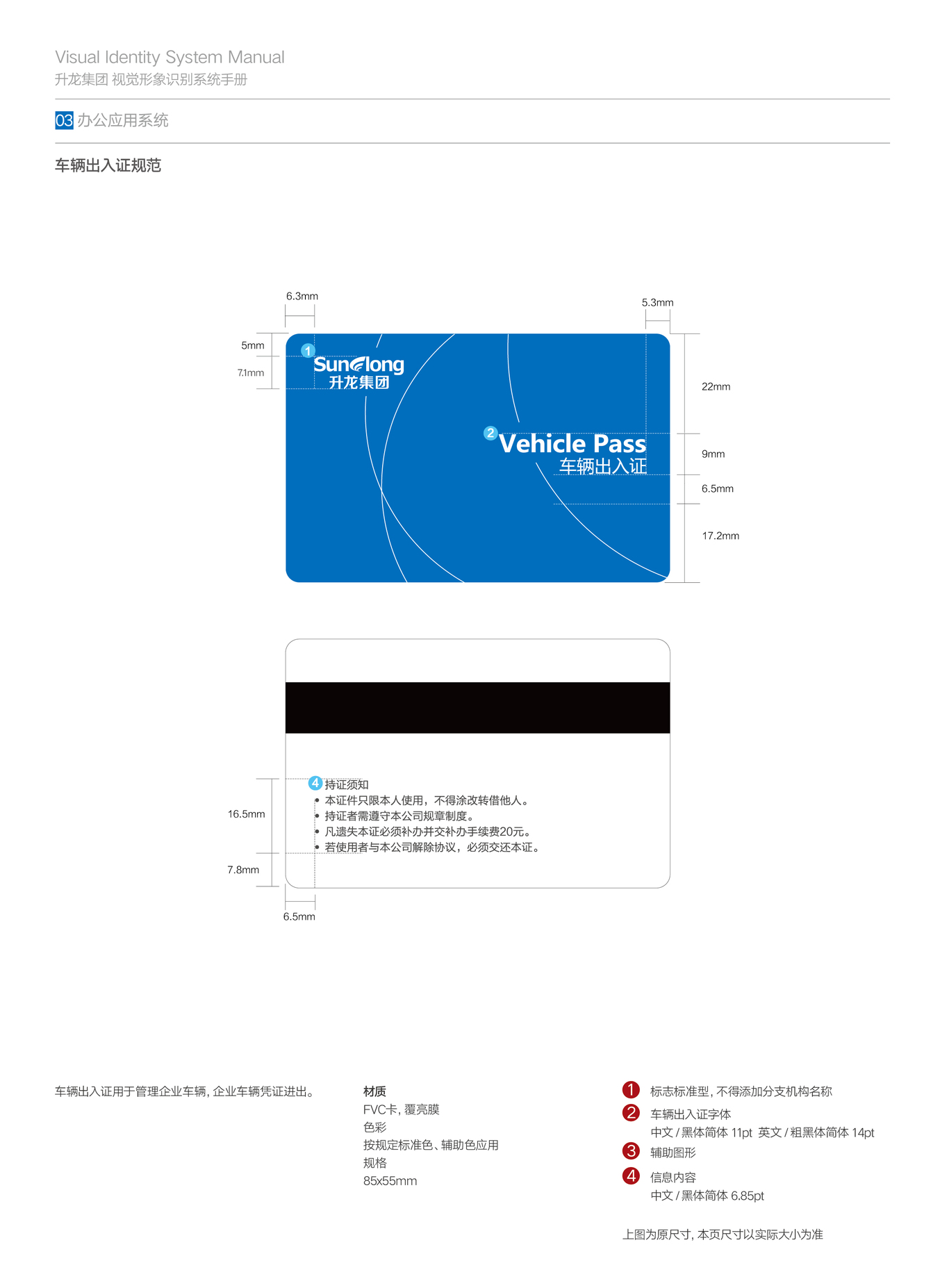 升龙集团VI视觉形象识别系统图39