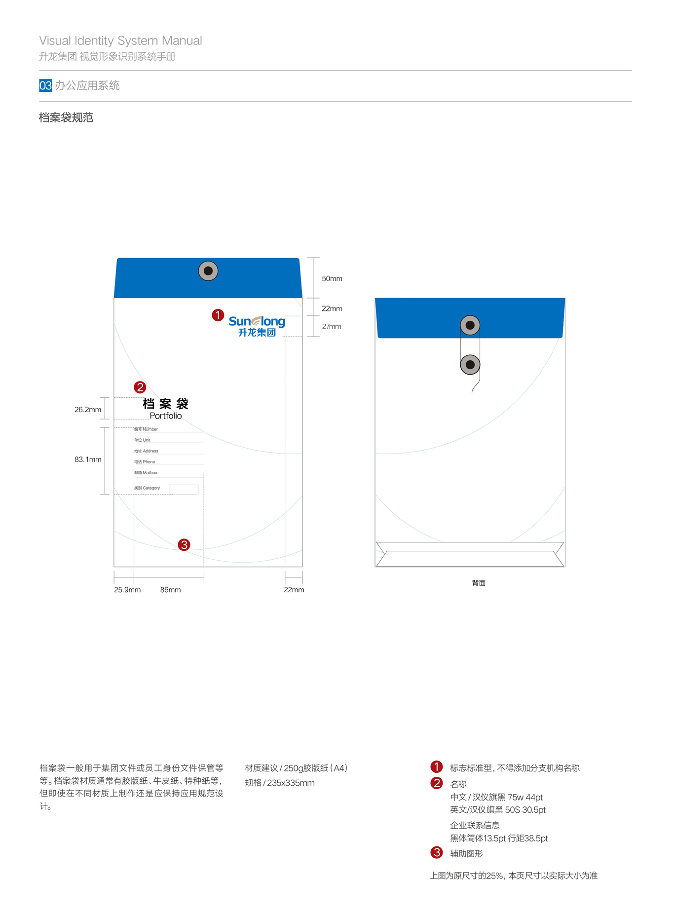 升龙集团VI视觉形象识别系统图32