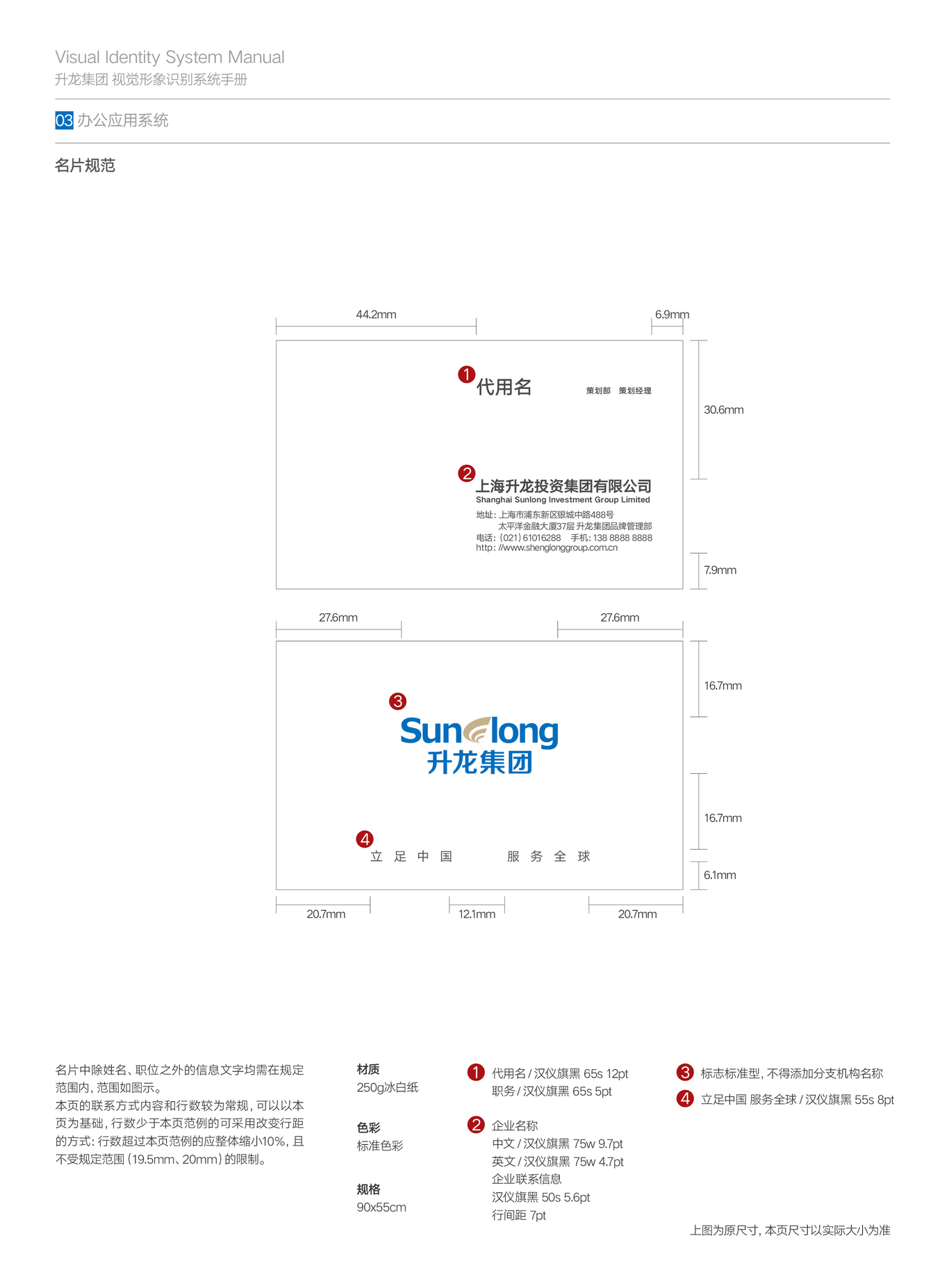 升龙集团VI视觉形象识别系统图25