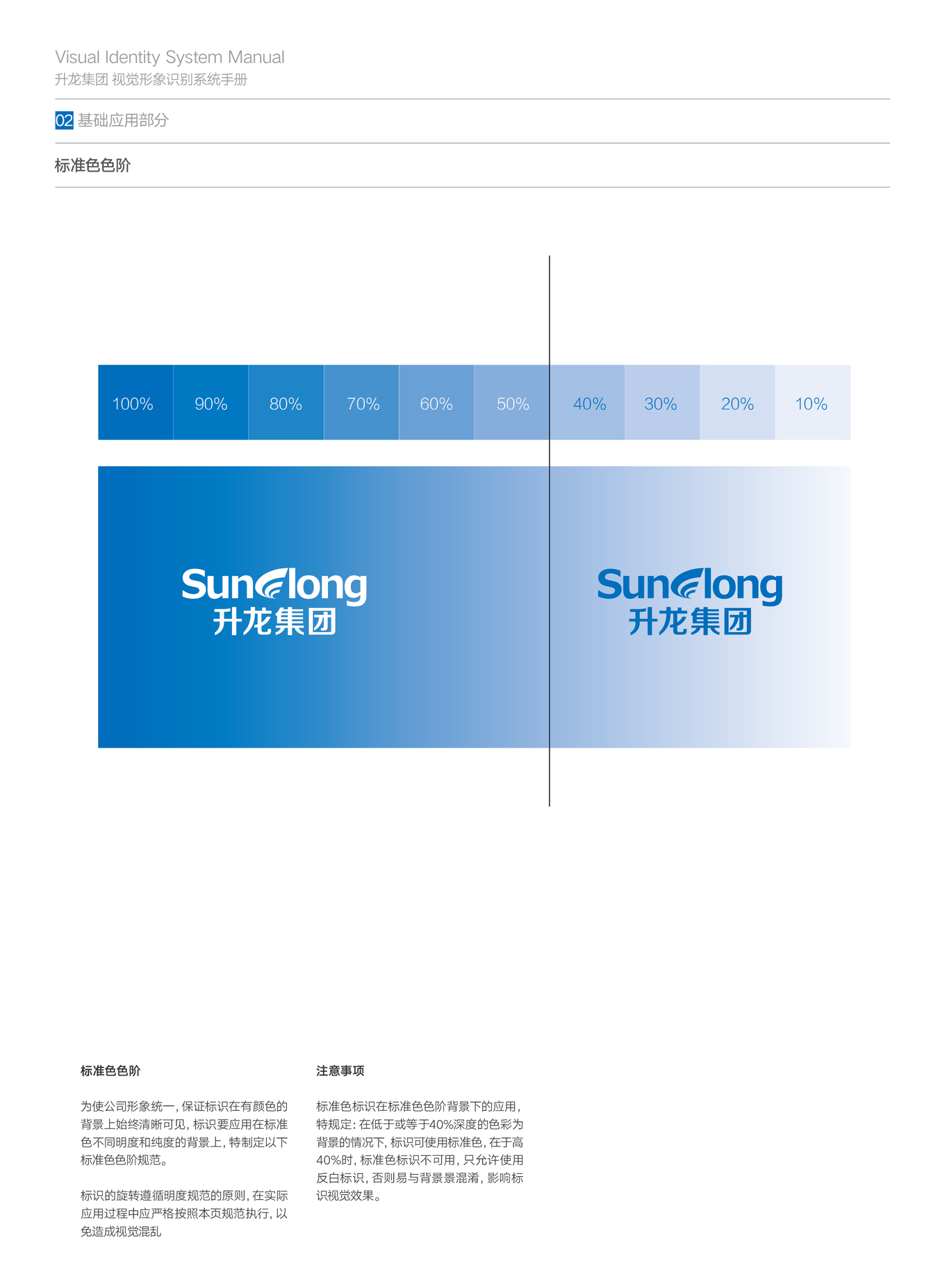 升龙集团VI视觉形象识别系统图16