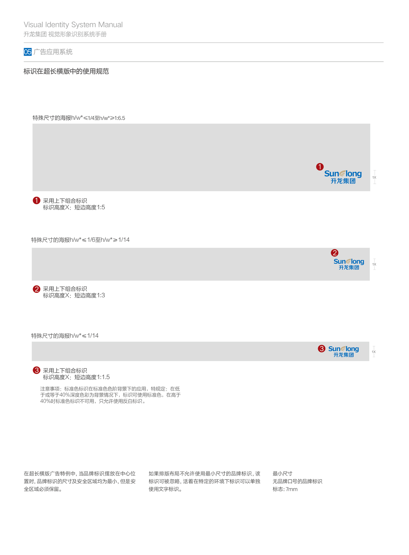 升龙集团VI视觉形象识别系统图47