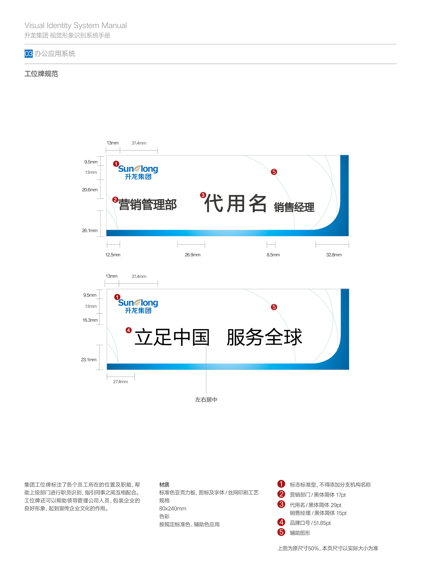 升龙集团VI视觉形象识别系统图37