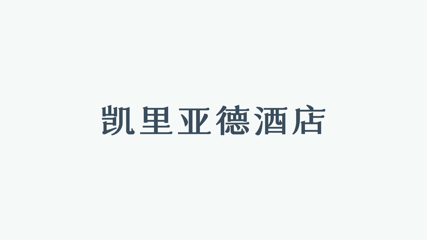 凱里亞德酒店標(biāo)志設(shè)計(jì)圖7