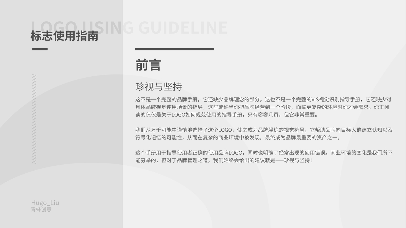 商標設計及效果應用圖28