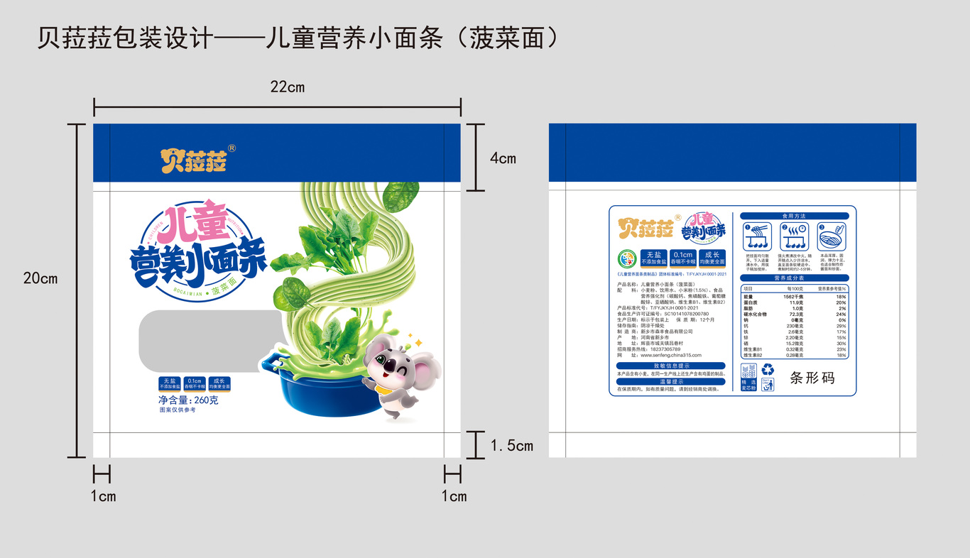 贝拉拉儿童营养面图0