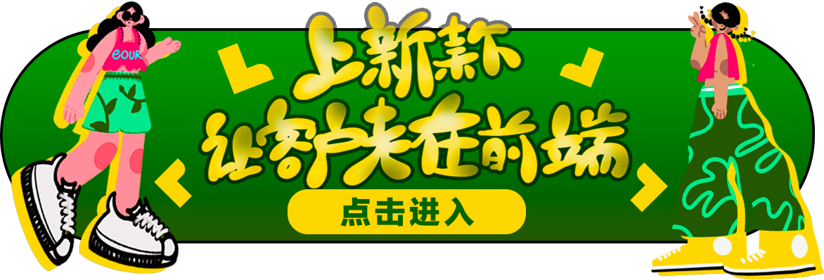 夏日上新季图4