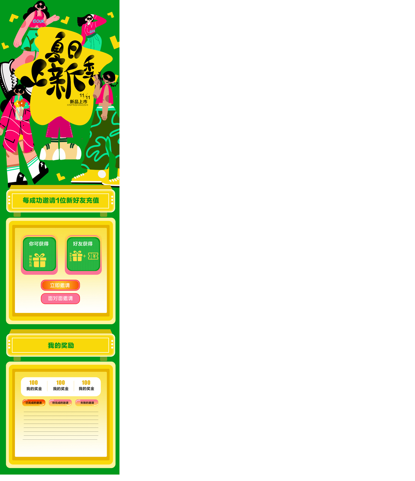 夏日上新季图6