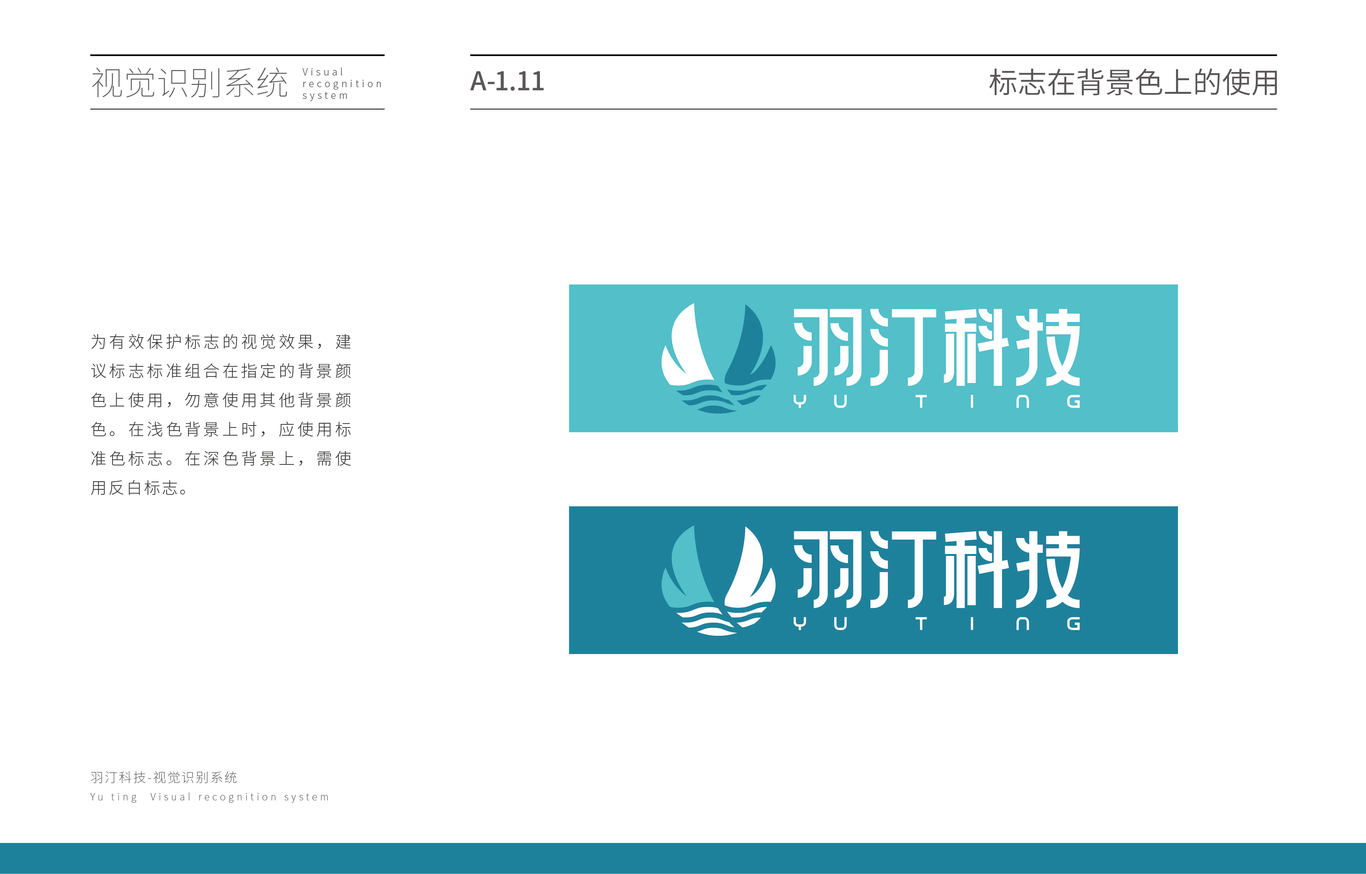 羽汀科技vi設(shè)計圖11