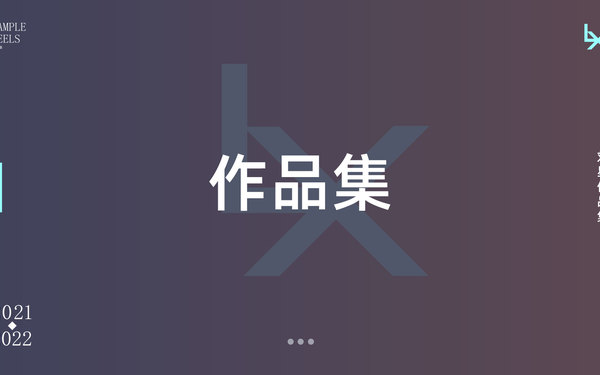 年度总结